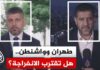 Qatari and Pakistani Mediation Thaws the "Frozen Iranian Assets Knot"